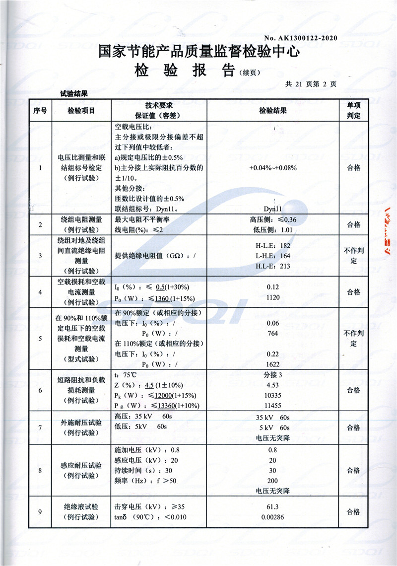 高低压试验报告-S11-1250南丹南丹南丹油浸式变压器-2.jpg